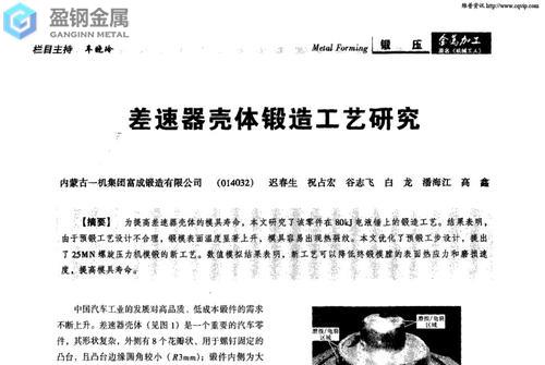 skd61模具扁顶针-新型铸造热锻模钢回火工艺的选择